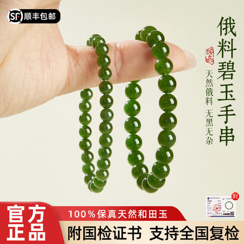 【无黑无杂】天然俄料碧玉手串