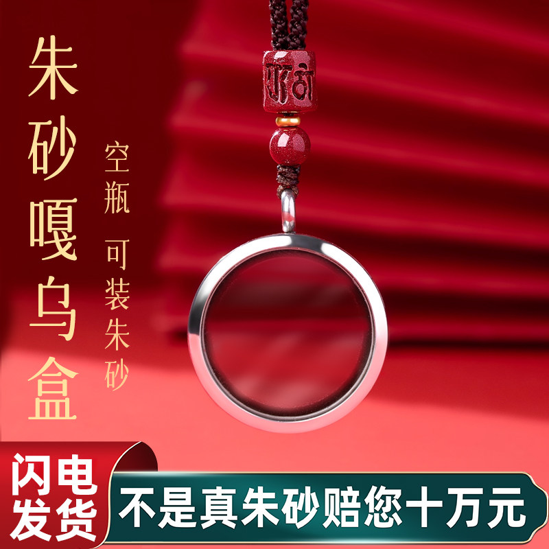 【平安好运】朱砂嘎乌盒吊坠图片