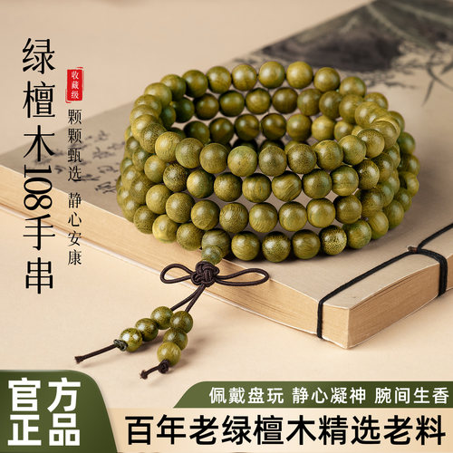 绿檀木108颗手串多种款式