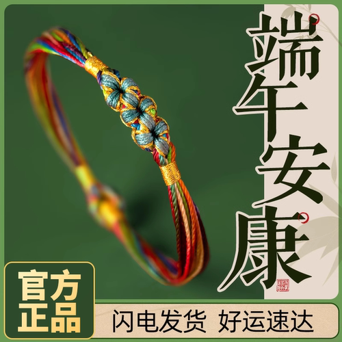 【端午安康热销款】桃花结五彩绳