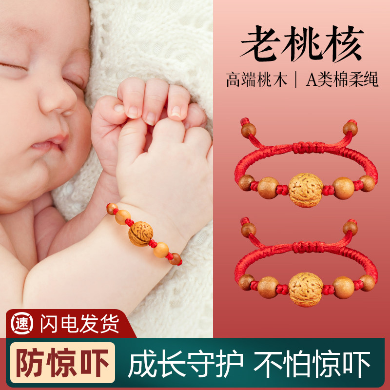 野生老桃核手链婴儿手绳孕妇护身符宝宝编织红绳儿童桃木手串