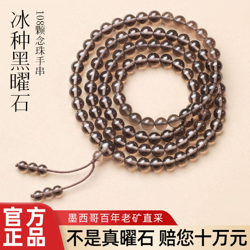 【赠国检证书】黑曜石108颗手串