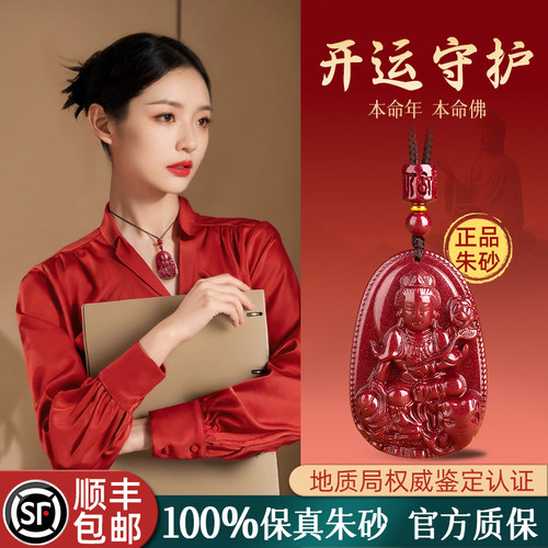 【保真朱砂假一赔万】本命佛吊坠
