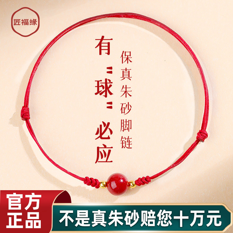 朱砂红绳男女款行运脚链本命年手链转运珠手绳官方正品旗舰店