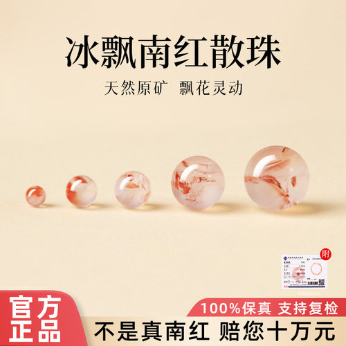 天然冰飘南红散珠-原矿直采保真