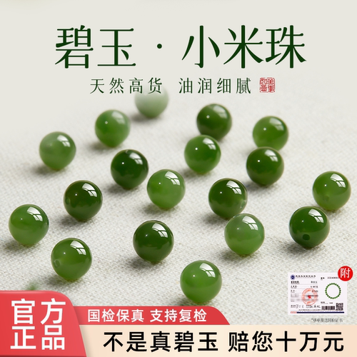 【4mm精致小米珠】天然碧玉散珠