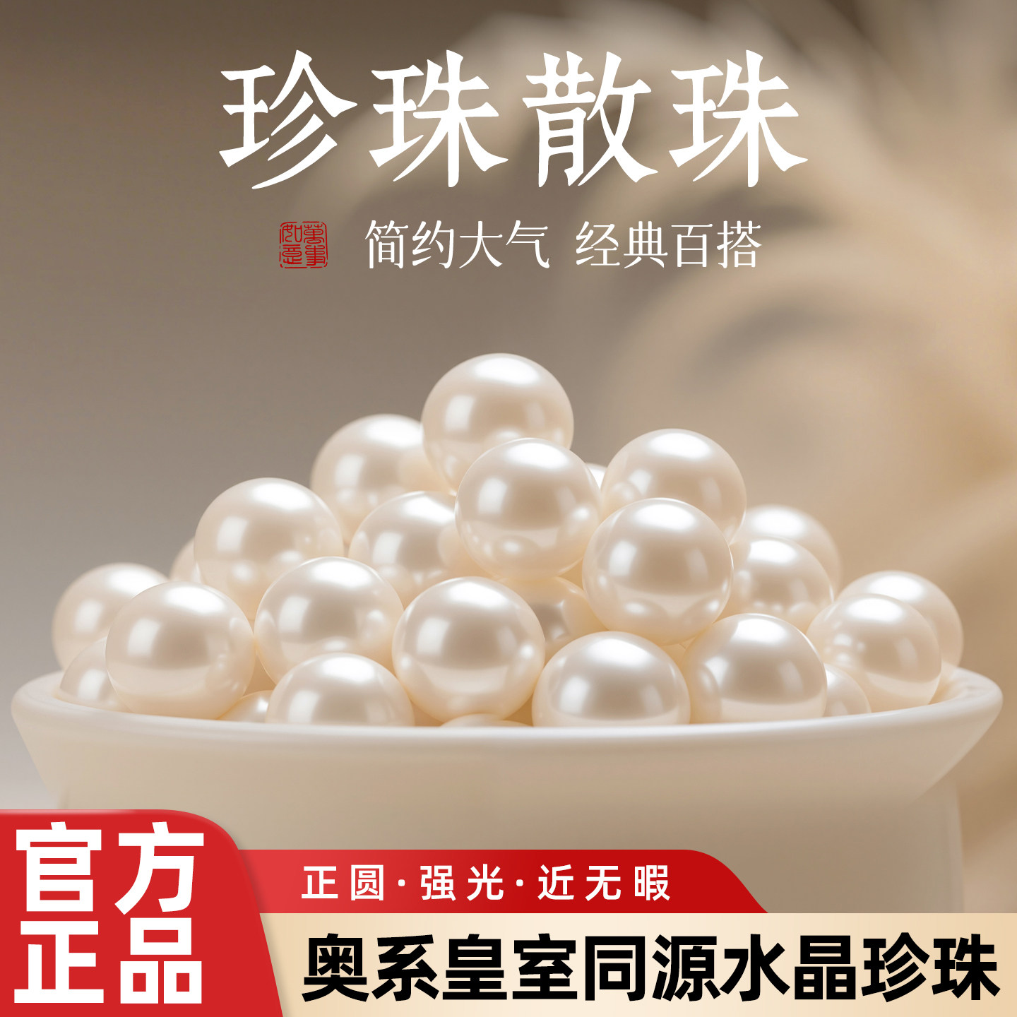 珍珠散珠配件DIY手工材料图片
