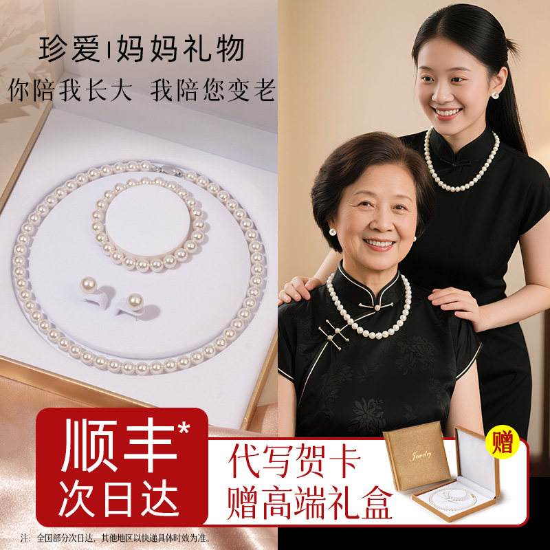 送妈妈珍珠项链实用母亲节生日礼物女款手链耳钉正品官方旗舰店
