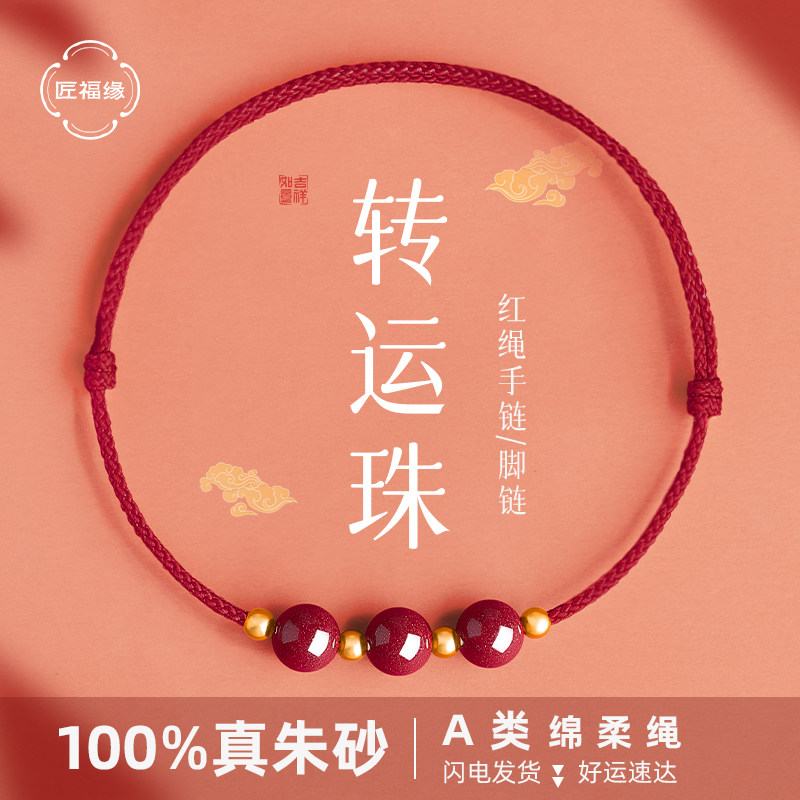 朱砂转运珠红绳手链本命年女编织手绳脚链情侣手串正品官方旗舰店