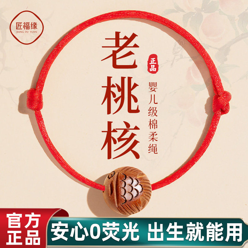 桃核手链婴儿野生桃木平安护身符红绳宝宝儿童雕刻桃篮桃胡手串