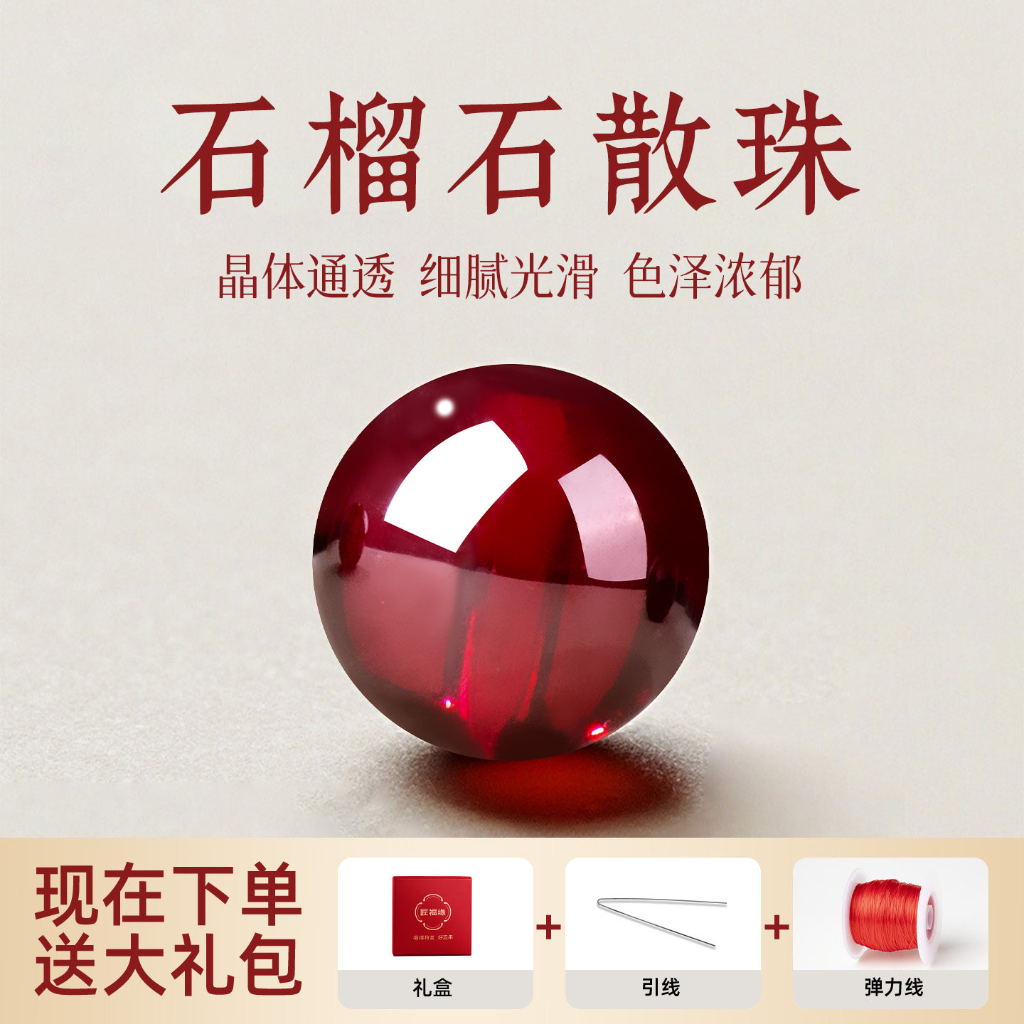 【天然全净体】石榴石diy散珠图片