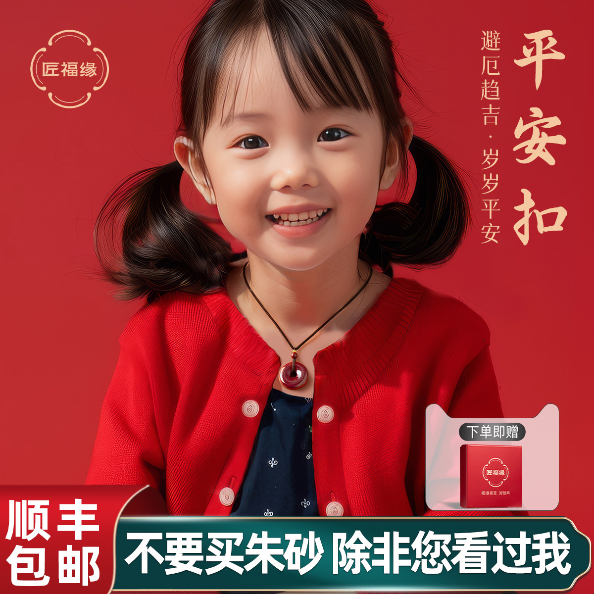 朱砂平安扣吊坠儿童护身符挂件本命年男女款正品官方旗舰店