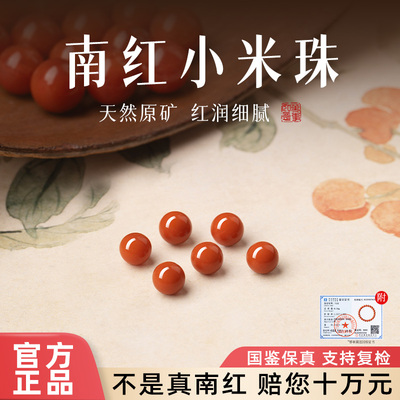 【4mm南红小米珠】100%真南红