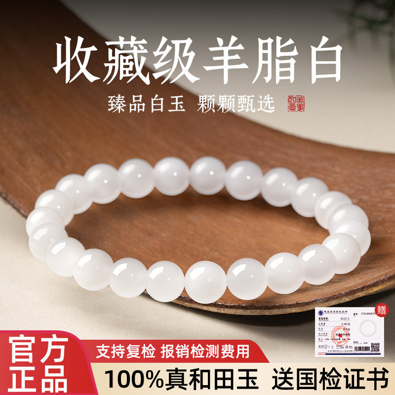天然羊脂白和田玉手串女士晴水白玉收藏品手链女七夕节礼物送女友
