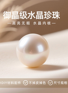 【珍珠散珠】配件DIY手工串材料