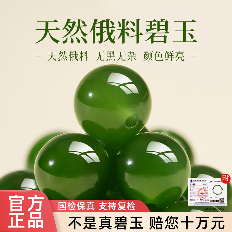 【油润细腻】天然俄料碧玉散珠图片