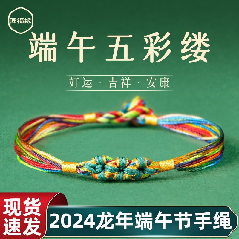 端午节五彩绳2025宝宝儿童手工编织桃花结小福粽手绳男女五色手链