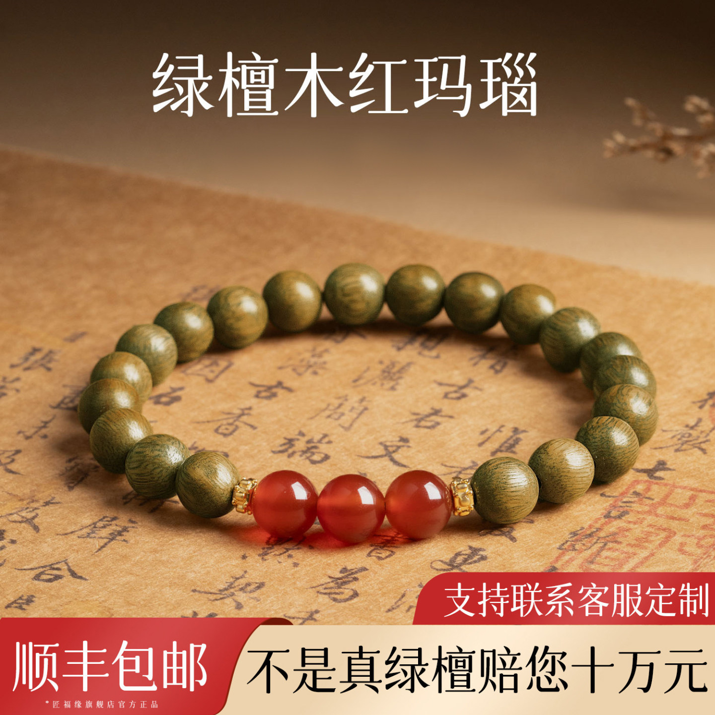 天然绿檀木手串保真红玛瑙水晶转运珠女款好运手链男盘串木质文玩