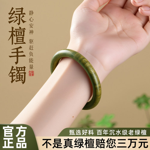 天然绿檀木手镯收藏级绿檀