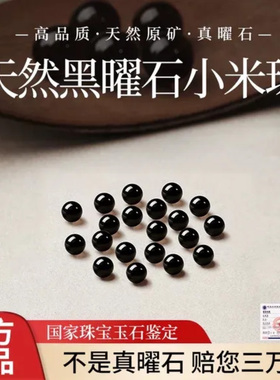 【国鉴保真】五种黑曜石散珠