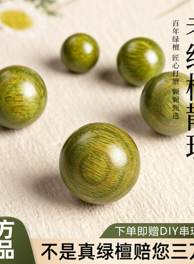 【下单赠DIY工具】天然绿檀散珠