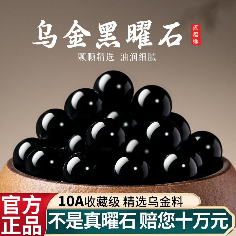 【10A收藏级】乌金黑曜石diy散珠图片