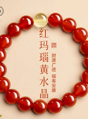【天然】玛瑙手串黄水晶转运珠