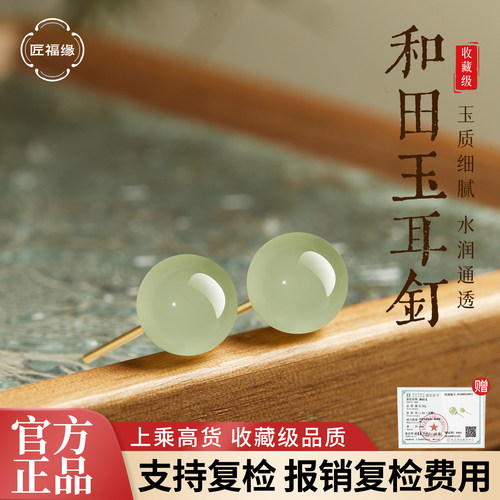 【999纯银不易过敏】和田玉耳钉