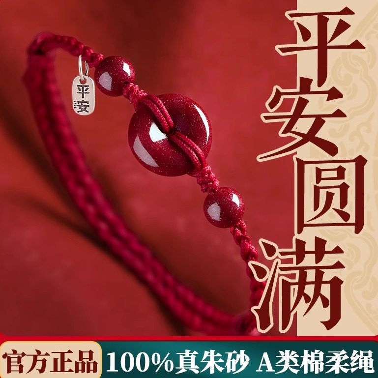 【100%保真朱砂】平安扣红绳手链图片