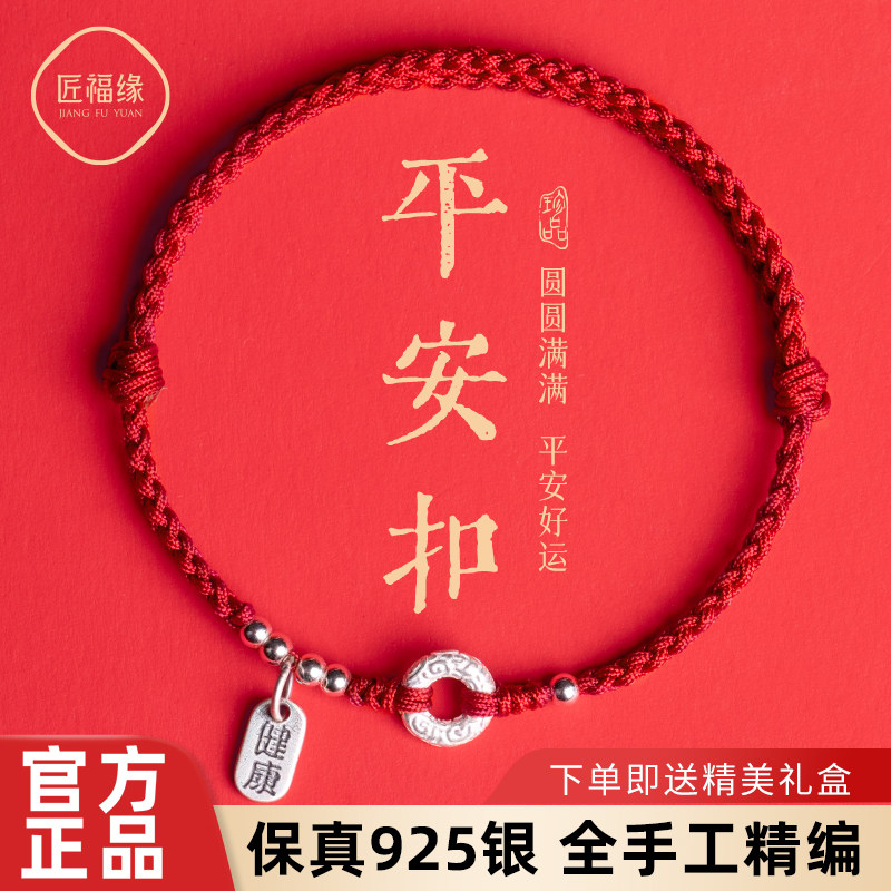 【平安圆满】S925银红绳本命年图片