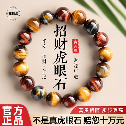 【炫彩好礼】彩色虎眼石手串