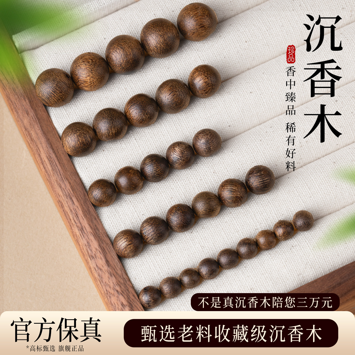 【天香奇楠100%真沉香木】图片