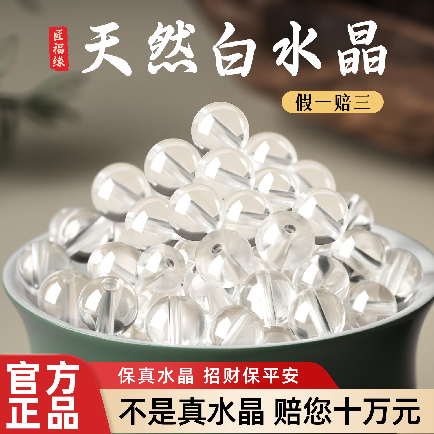 天然白水晶散珠收藏级白珠子冰种原石透明珠diy手工佛珠手串男女