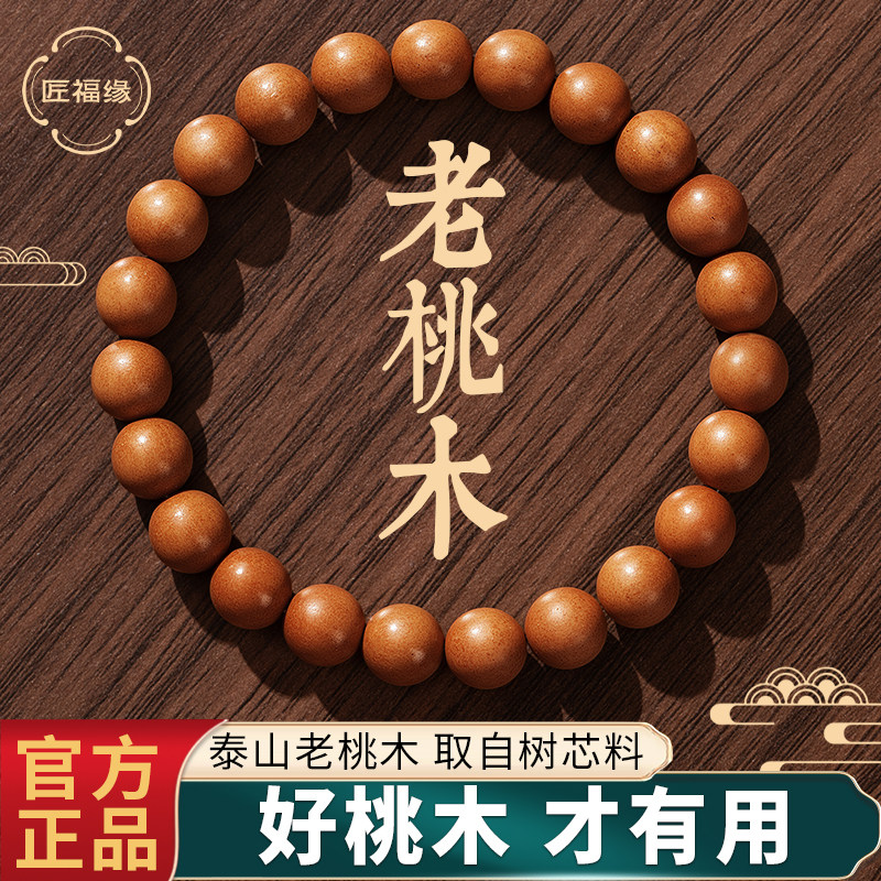 天然桃木手串男女款念佛珠朱砂雷击正品木质手链手镯官方旗舰店
