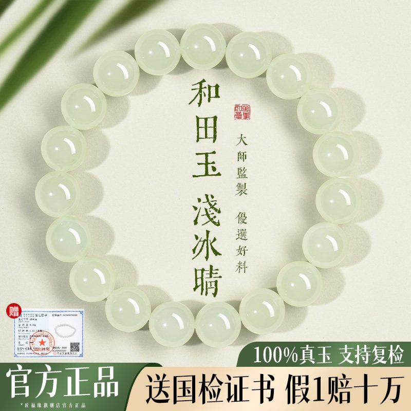 天然和田玉手串女款晴水和田玉真品玉石碧玉白玉烟紫玉官方旗舰店