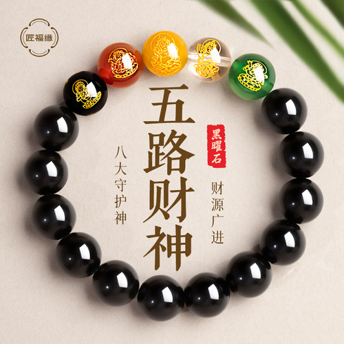 【五路财神手串】招米转运