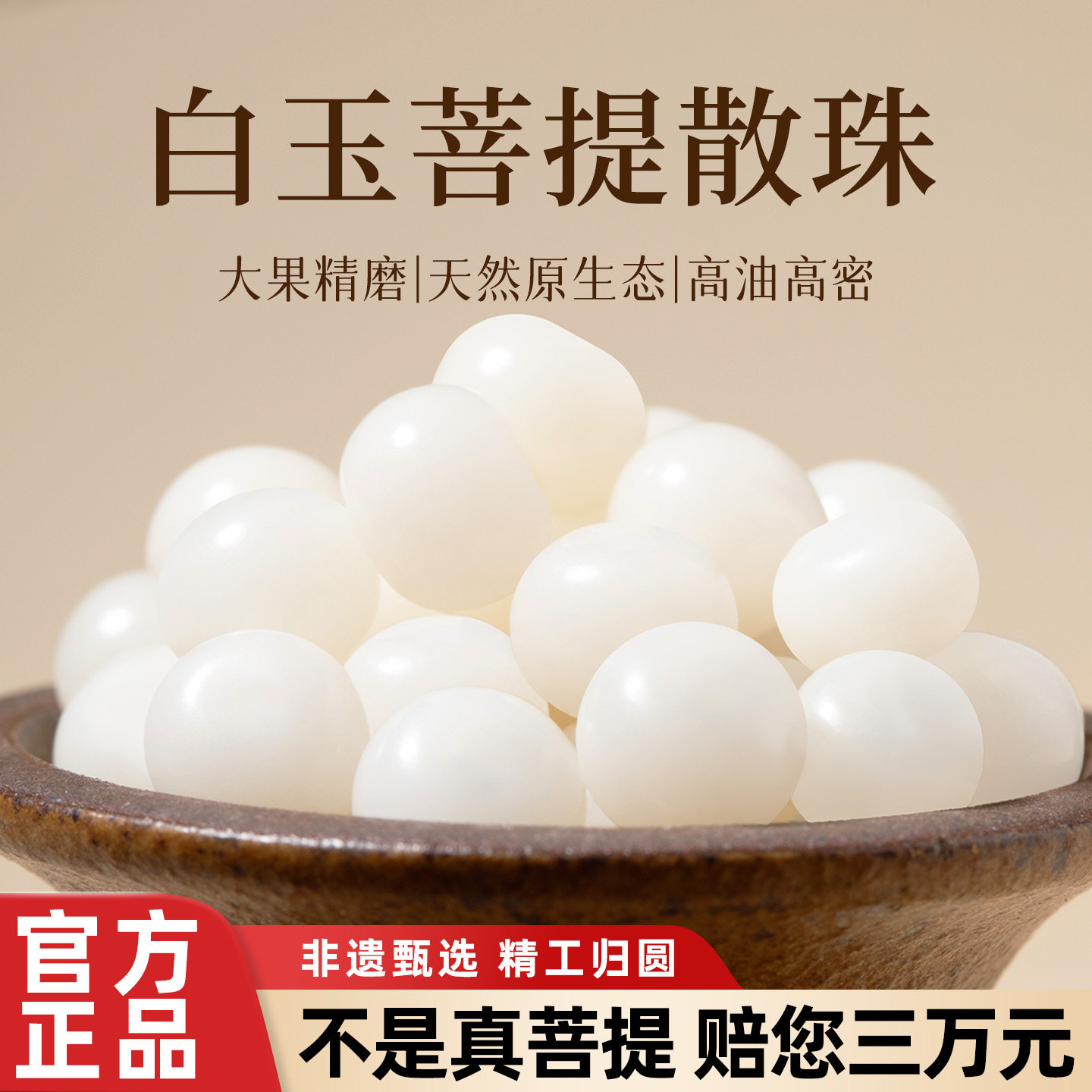 【白玉菩提散珠】凝神静气图片