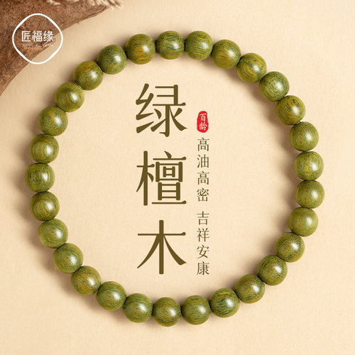【高油高密沉水级】天然绿檀手串