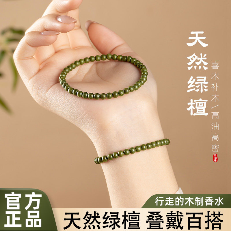 天然绿檀木手串女款4mm细款百搭新中式叠戴手链木质盘串官方正品