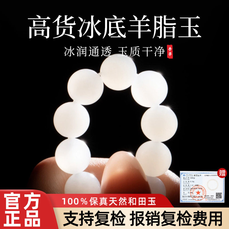 天然羊脂白和田玉手串女晴水白玉串珠高货收藏品七夕节礼物送女友