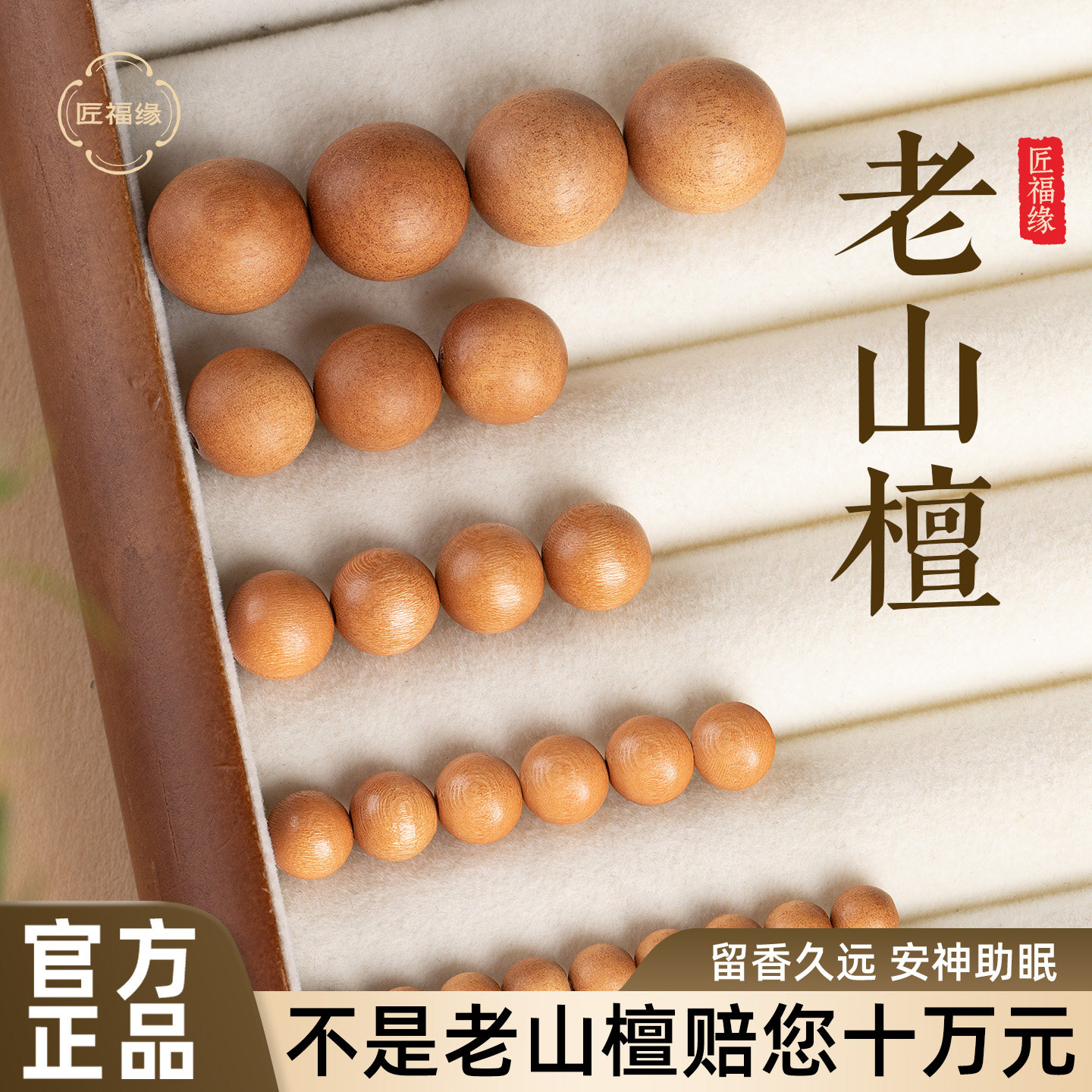 印度老山檀香木散珠圆单珠子108佛珠手链diy手串配饰手工安神串珠 - 实物图