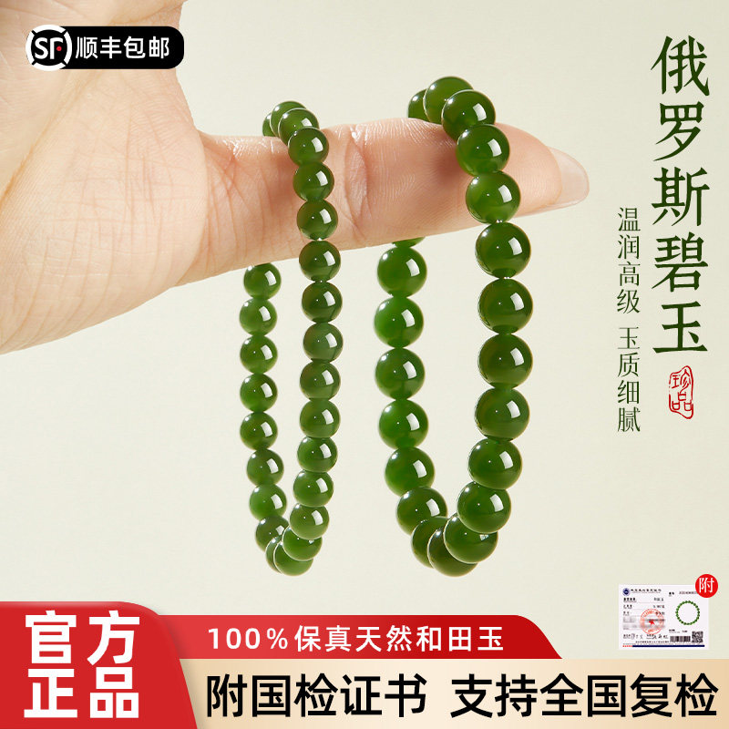 【天然收藏级】菠菜绿碧玉手串图片