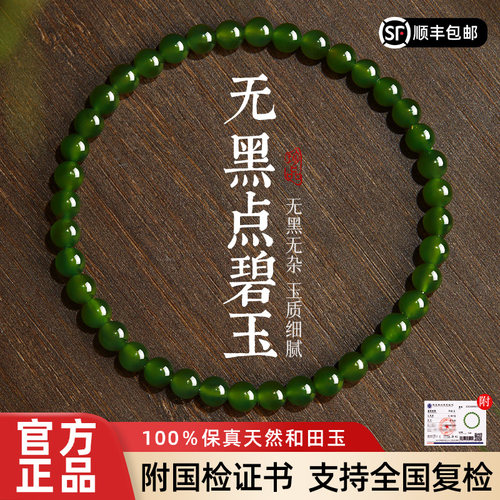 【无黑点碧玉手串】小米珠4mm