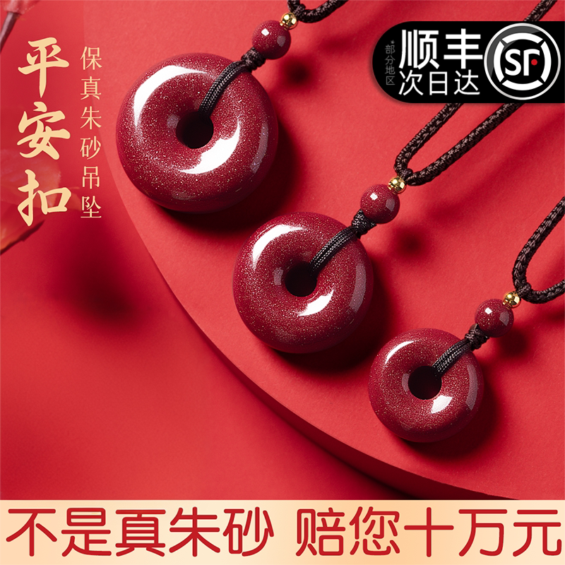 朱砂平安扣吊坠本命年护身符挂件男女款项链貔貅父亲节礼物送爸爸