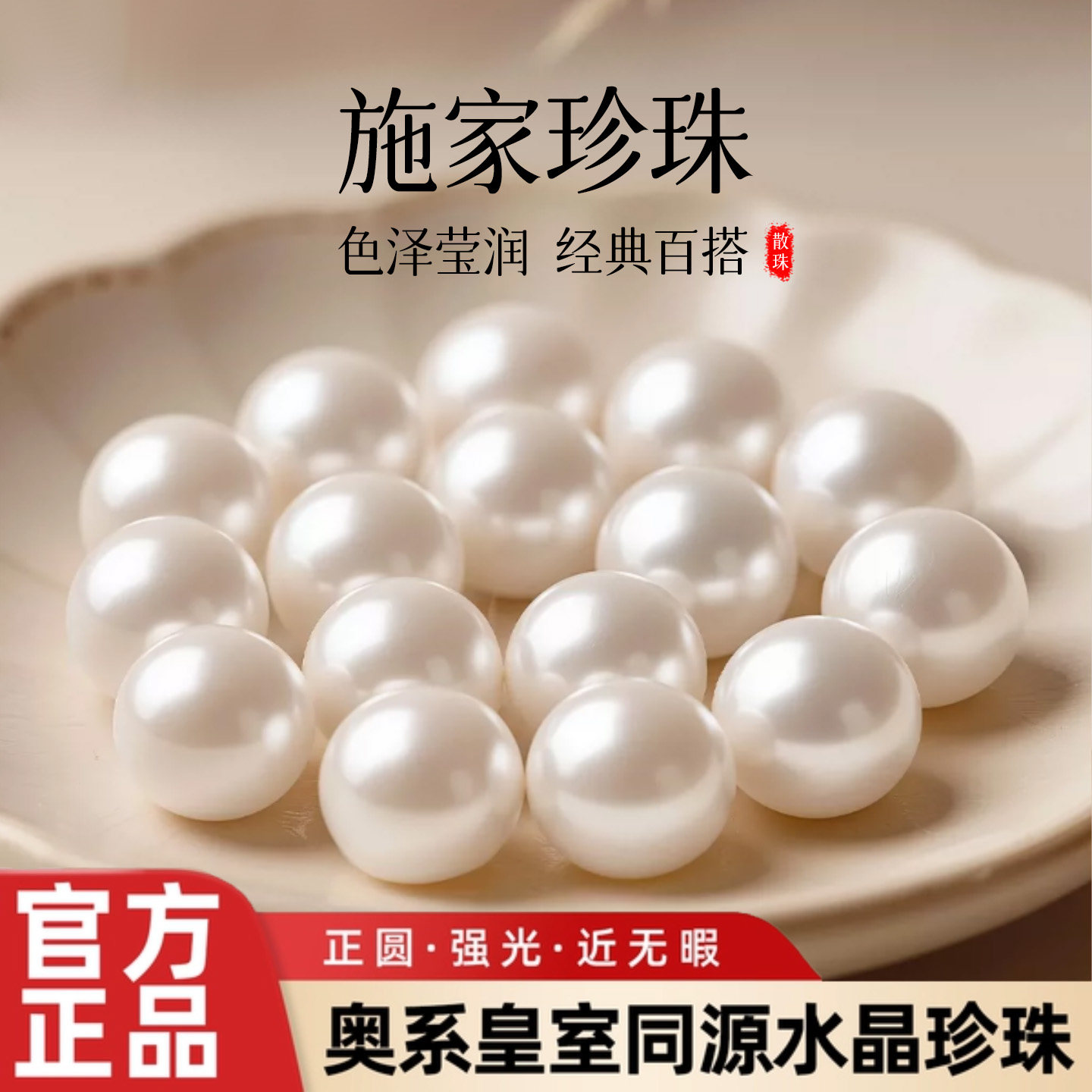 【随心DIY】施家珍珠散珠图片