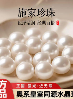 【随心DIY】施家珍珠散珠
