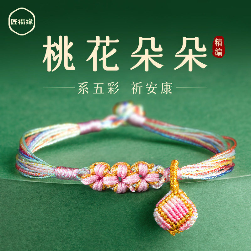 端午节五彩绳2025宝宝儿童纯手工编织桃花结福粽手绳男女五色手链