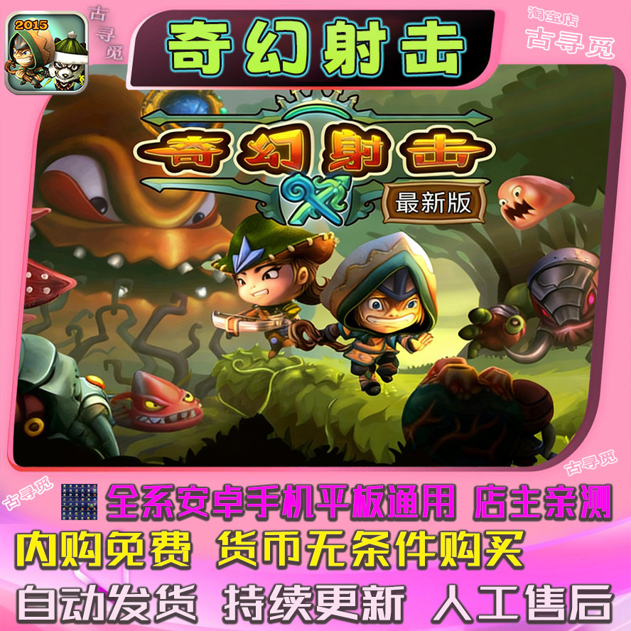 奇幻射击3D单机内购安卓通用