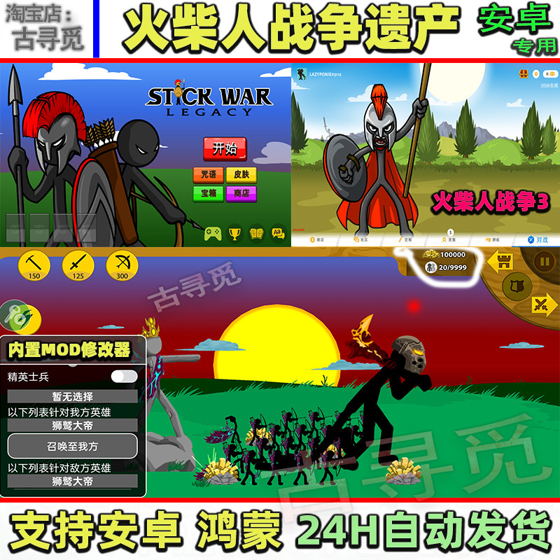 火柴人战争遗迹内置菜单召唤版 抖音同款小游戏 安卓手机直装版