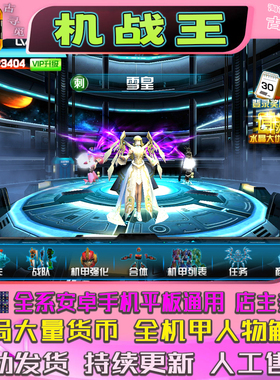 机战王 解锁全机甲无限货币 安卓手机平板通用怀旧单机3D动作游戏